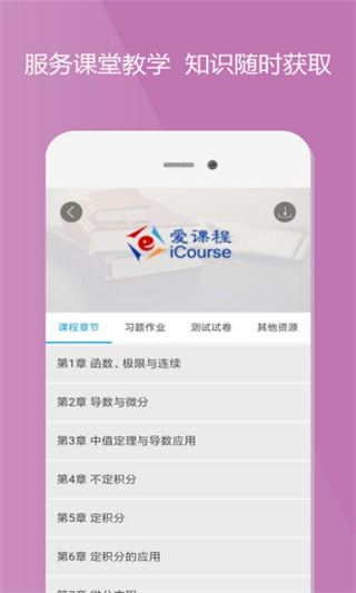 爱课程app最新版截图4