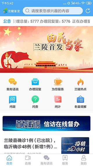 兰陵首发手机app截图2