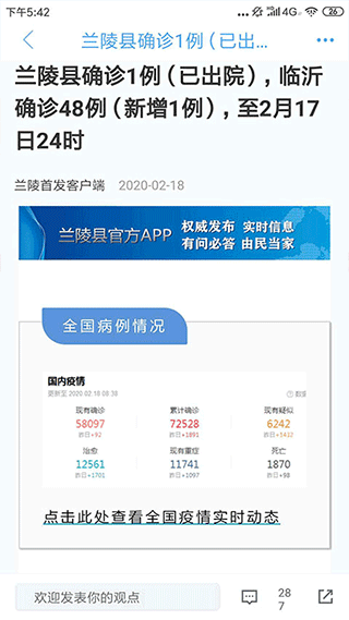 兰陵首发手机app截图3
