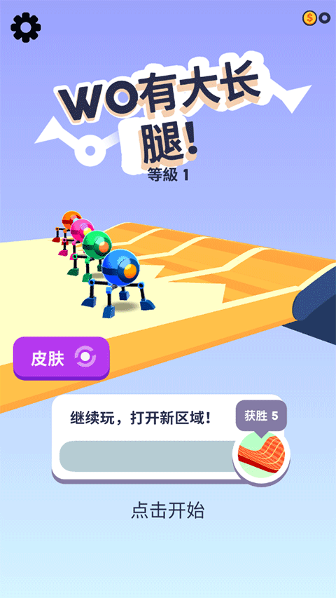 第四条腿游戏截图1