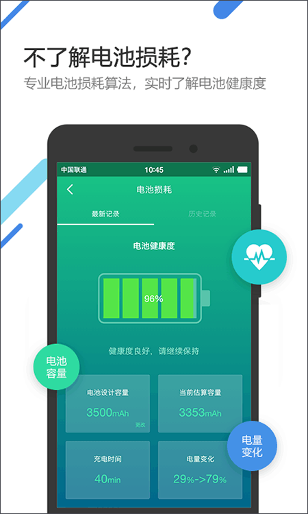 金山电池医生最新版截图3