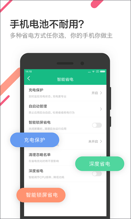 金山电池医生最新版截图4