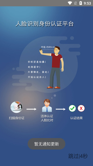 认证助手养老app截图1