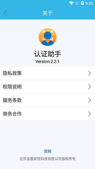 认证助手养老app截图5