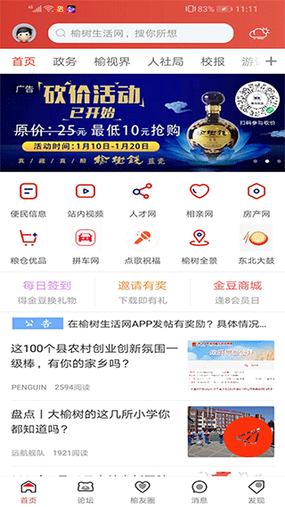 榆树生活网app截图1
