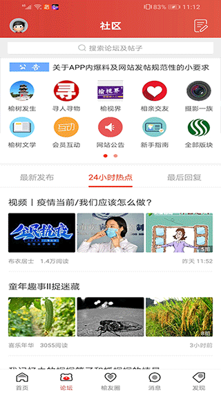 榆树生活网app截图2