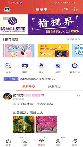 榆树生活网app截图3