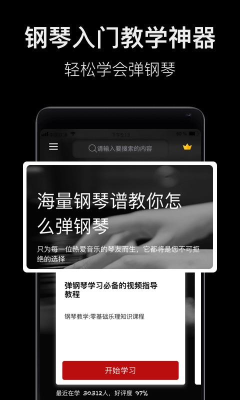 钢琴教学app截图2