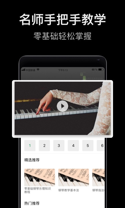 钢琴教学app截图3