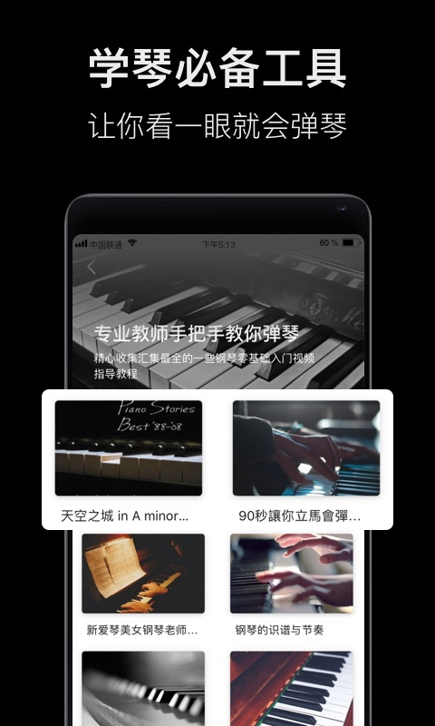 钢琴教学app截图4