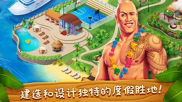 名人度假村最新版游戏截图3