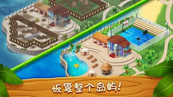 名人度假村最新版游戏截图4