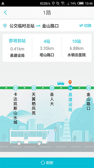 智慧凉都公交app截图1
