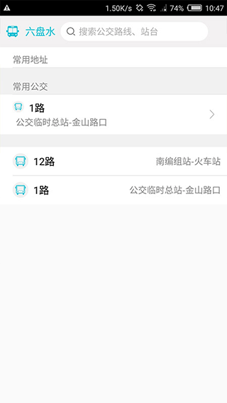 智慧凉都公交app截图2