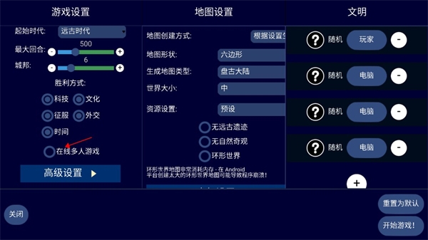 多人游戏设置