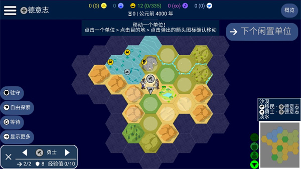 unciv中文版截图2