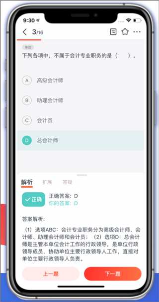 东奥会计app