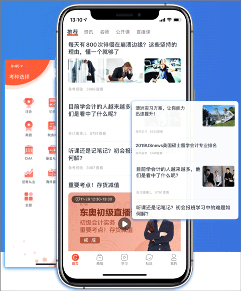 东奥会计app
