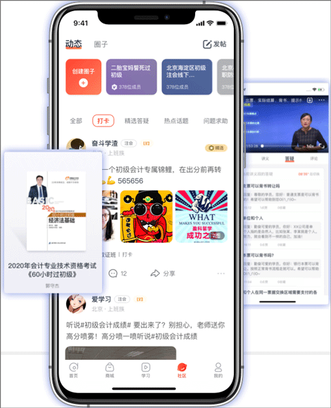东奥会计app