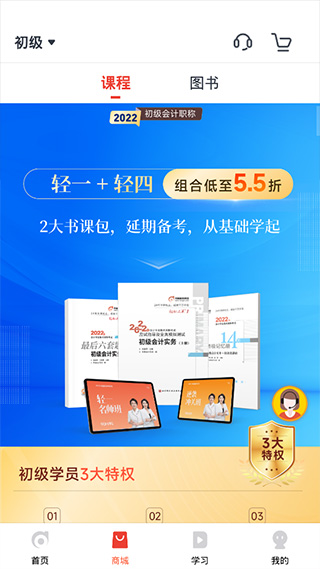 会计云课堂app官方版