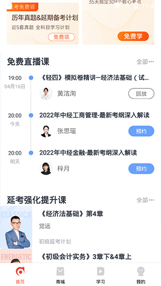 会计云课堂app官方版