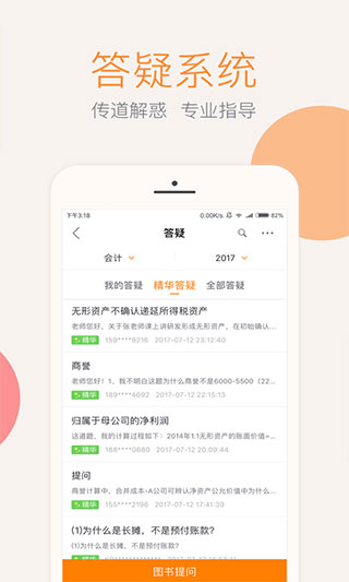 会计云课堂app官方版截图5