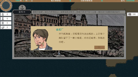 Alfa的航海大时代破解版截图4