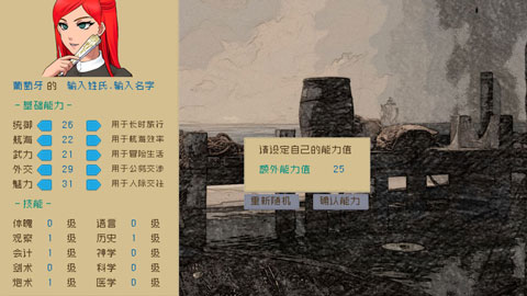 Alfa的航海大时代破解版截图5