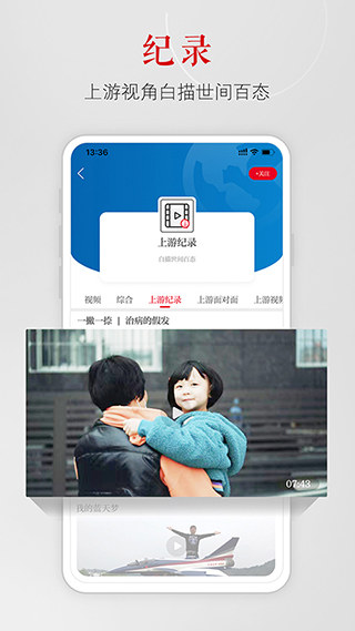 上游新闻安卓版截图2
