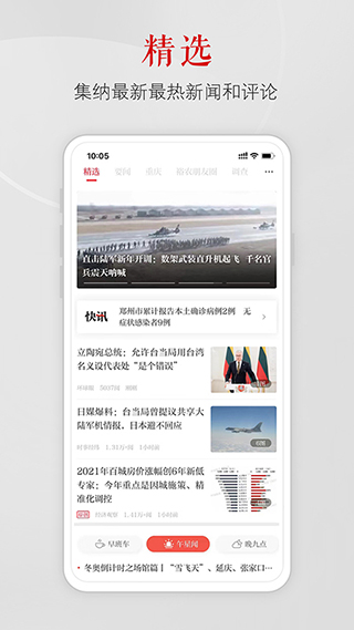 上游新闻安卓版截图4