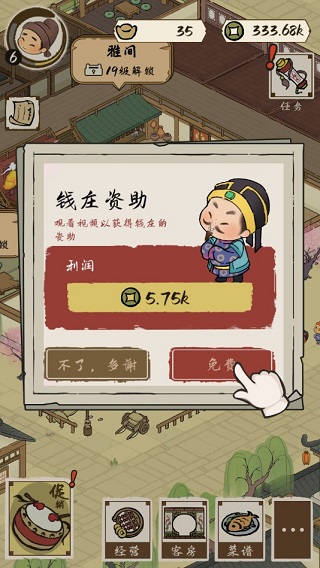 打尖还是住店无限金币破解版截图5