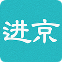 进京证appv2.7