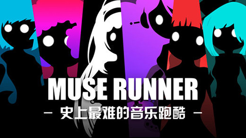 缪斯余音最新版截图1