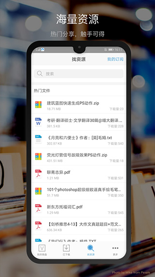 新浪微盘app截图2