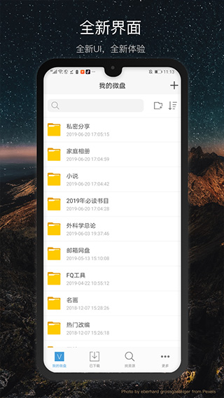 新浪微盘app截图3