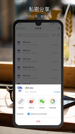 新浪微盘app截图4