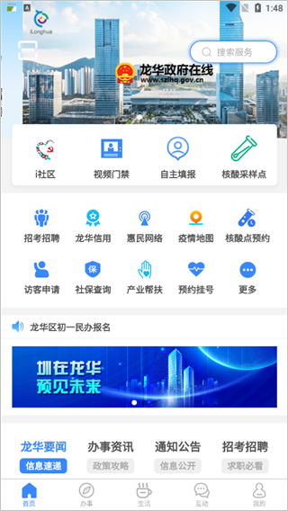 i龙华app截图2