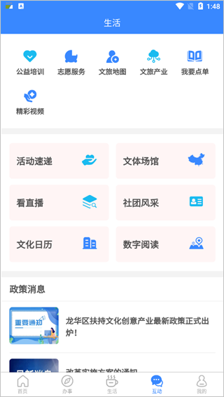 i龙华app截图5
