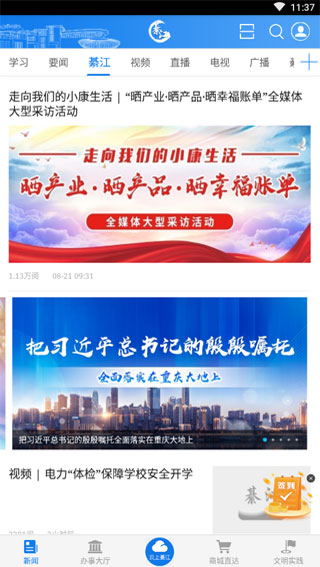 大美綦江app截图1