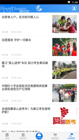 大美綦江app截图4
