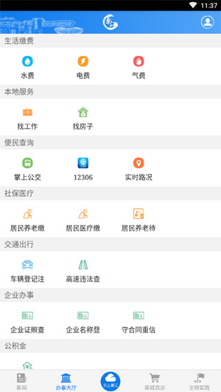 大美綦江app截图5