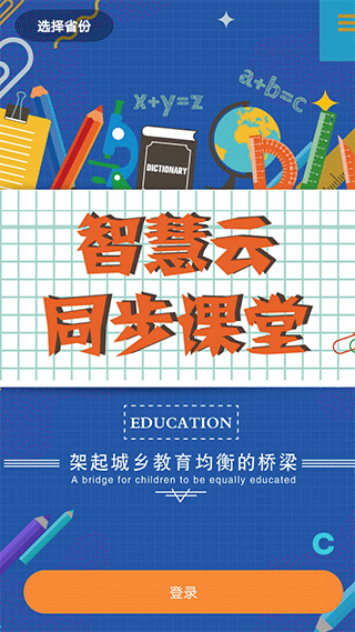 云上教育app截图1