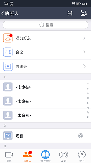 云上教育app截图3