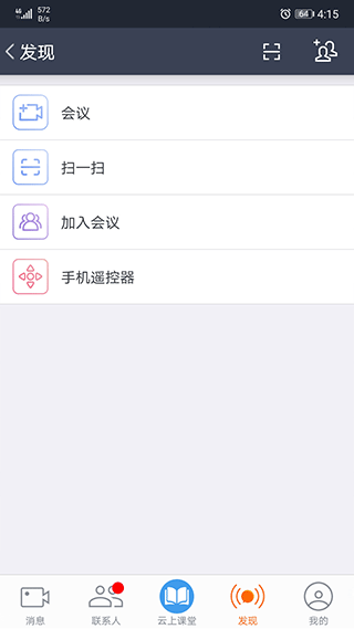 云上教育app截图4