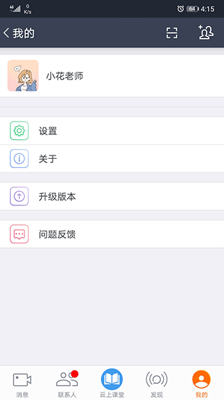 云上教育app截图5
