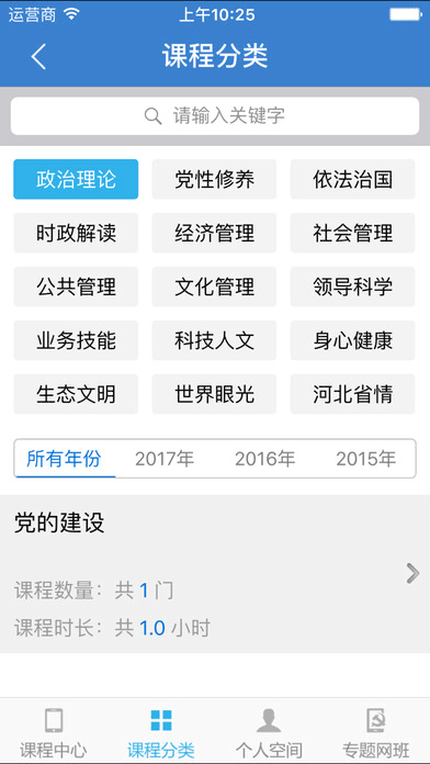 河北干部网络学院app截图2