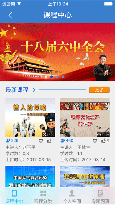 河北干部网络学院app截图3