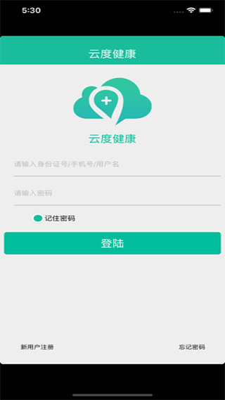 云度健康截图1