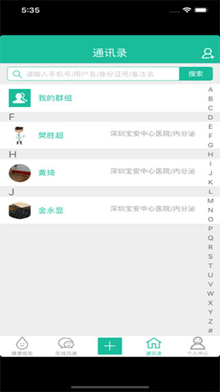 云度健康截图4