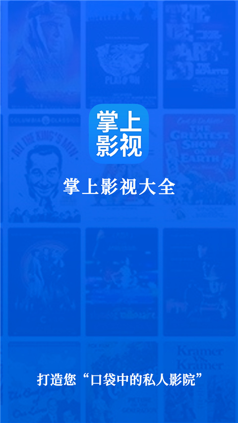 掌上影视大全最新版截图1